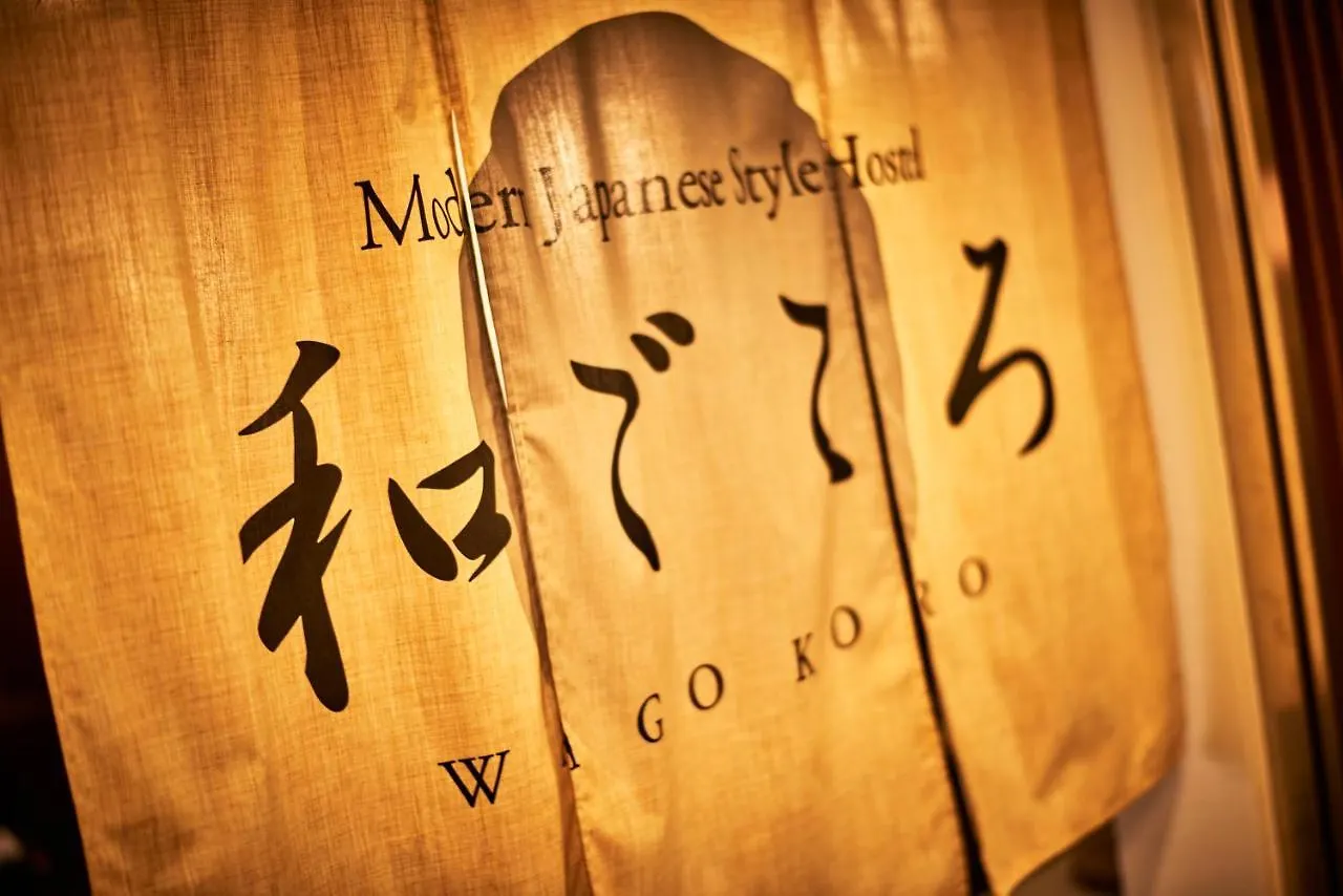 Guest House Wagokoro Tokio Japonia