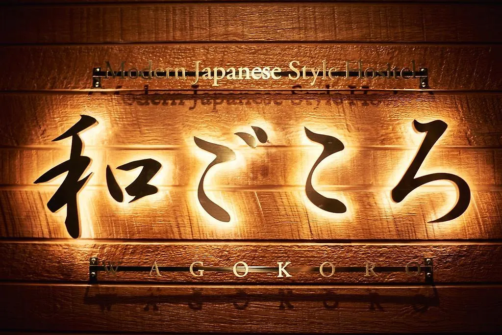 *** Hotel Guest House Wagokoro Tokio Japonia